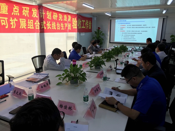 河北新大地參與“十三五”國家重點(diǎn)研發(fā)計劃項目“可擴(kuò)展組合式長線臺座法生產(chǎn)技術(shù)與裝備研發(fā)”課題通過驗收