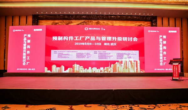 河北新大地受邀出席裝配式建筑論壇第9期，深入解讀預(yù)應(yīng)力混凝土雙T板的長線生產(chǎn)模式及應(yīng)用